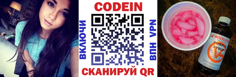 Codein напиток Lean (лин) Чаплыгин